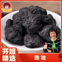 【芬姐精选】九蒸九晒原粒熟地 营养滋补煮水煲汤炖汤煮粥