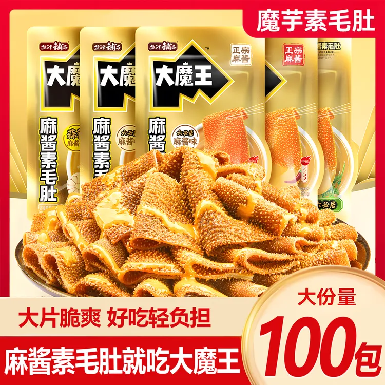 【100包囤货】盐津铺子麻酱味魔芋素毛肚大魔王麻酱魔芋爽解馋零食