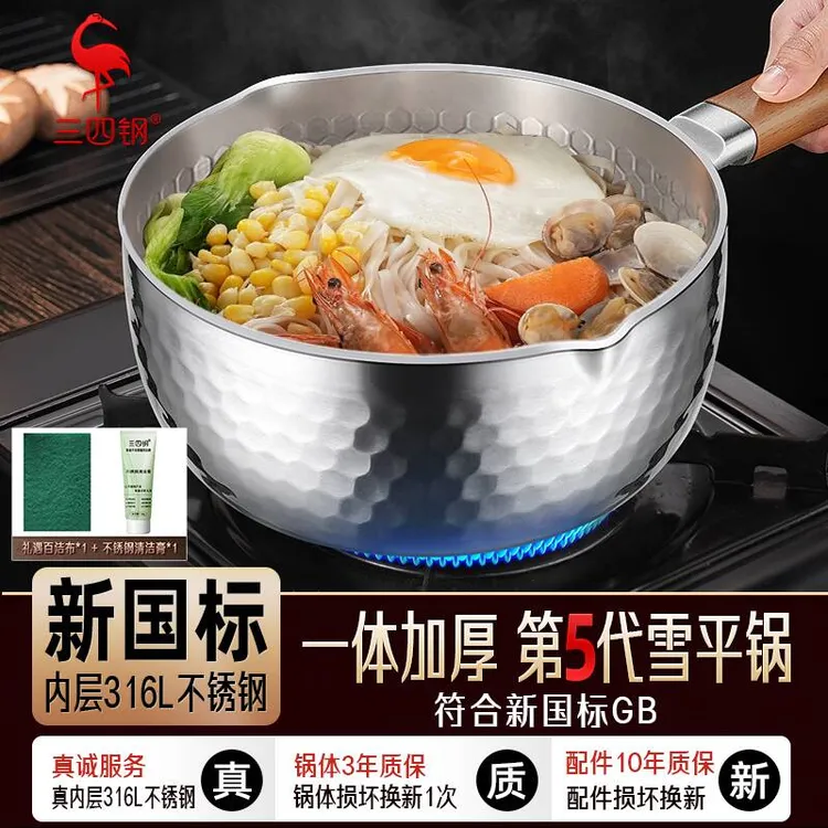 【三四钢】第五代雪平锅内层316L不锈钢无涂层奶锅汤锅辅食泡面小锅商品图