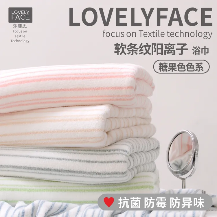 LOVELYFACE/乐菲思新款软条纹阳离子糖果色系浴巾亲肤吸水不掉毛