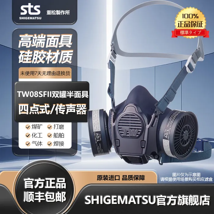 日本重松TW08SFⅡ专业防尘防毒面具焊接打磨船厂防飞溅口罩