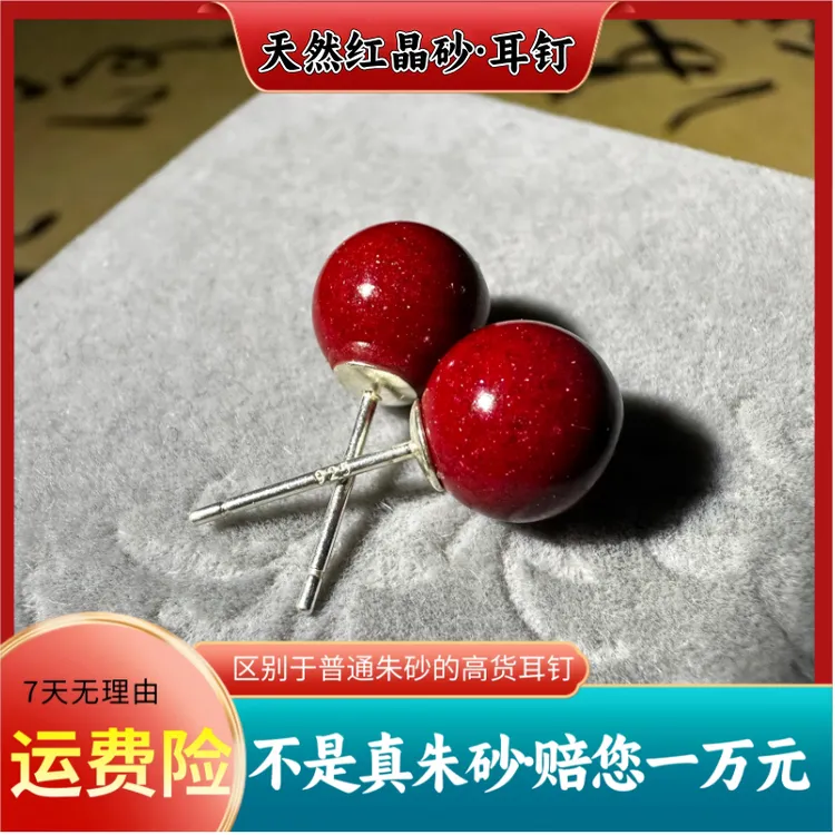 天然辰砂S级红晶砂朱砂高含量保真耳饰925银钉本命年红色正品耳钉