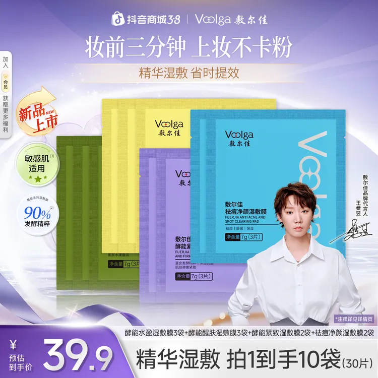 【敷尔佳方胖子湿敷膜30片】酵能水盈醒肤紧致祛痘保湿修护3片*10袋商品图