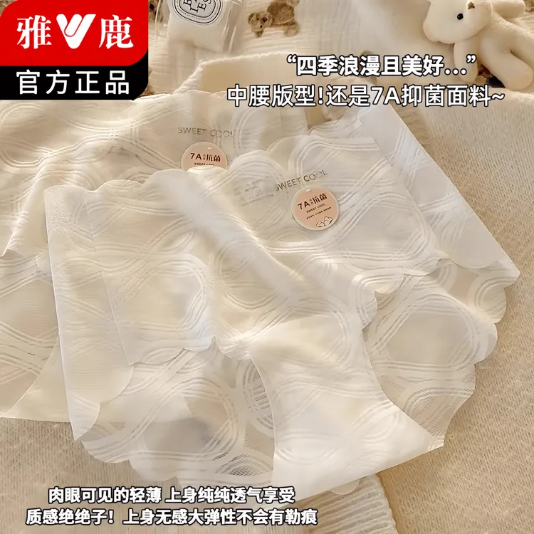 雅鹿超薄蕾丝无痕性感女士内裤7A抑菌加长裆透气中腰纯欲风三角裤