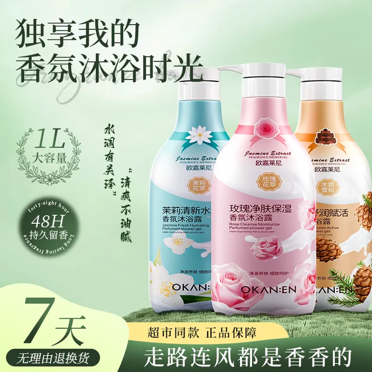欧嘉莱尼香氛沐浴露系列 泡沫绵密净澈洁净肌肤润护细嫩保湿补水
