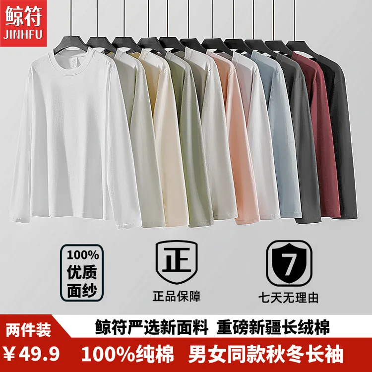 鲸符两件装 【新一代10A抗菌长袖】100%纯棉圆领打底衫男女秋冬百搭