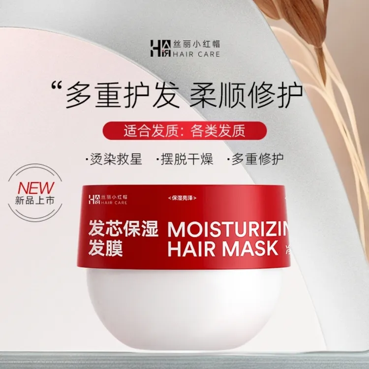 丝丽小红帽柔顺发芯保湿发膜220g