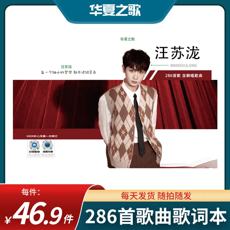 汪苏泷歌词本286首现货含翻唱全新A4A5免抄早读神器粉丝必备明星