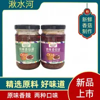 香菇酱原味香辣下饭菜拌饭酱拌面夹馍辣椒酱蘑菇酱厨房炒菜酱料