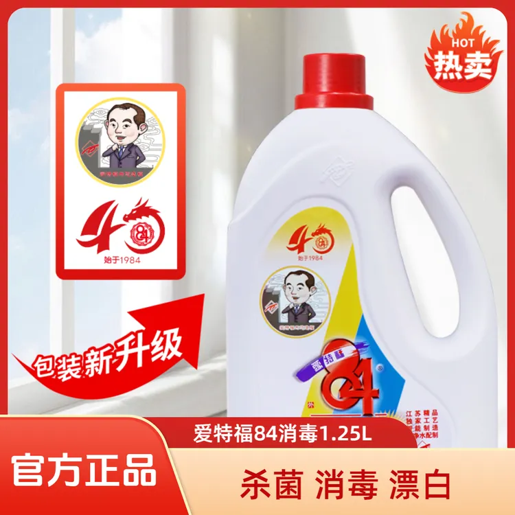 爱特福84消毒液厕所卫生间酒店专用漂白衣服高浓度84消毒液家用