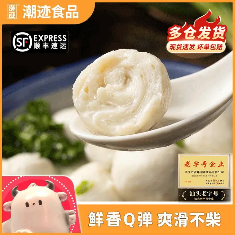 【潮迹】潮汕鱼丸200g/包*2包
