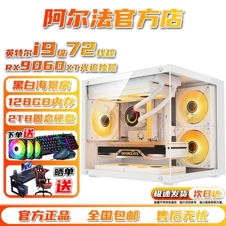 阿尔法台式电脑整机i9英特尔酷睿组装主机i7电竞游戏办公独立显卡
