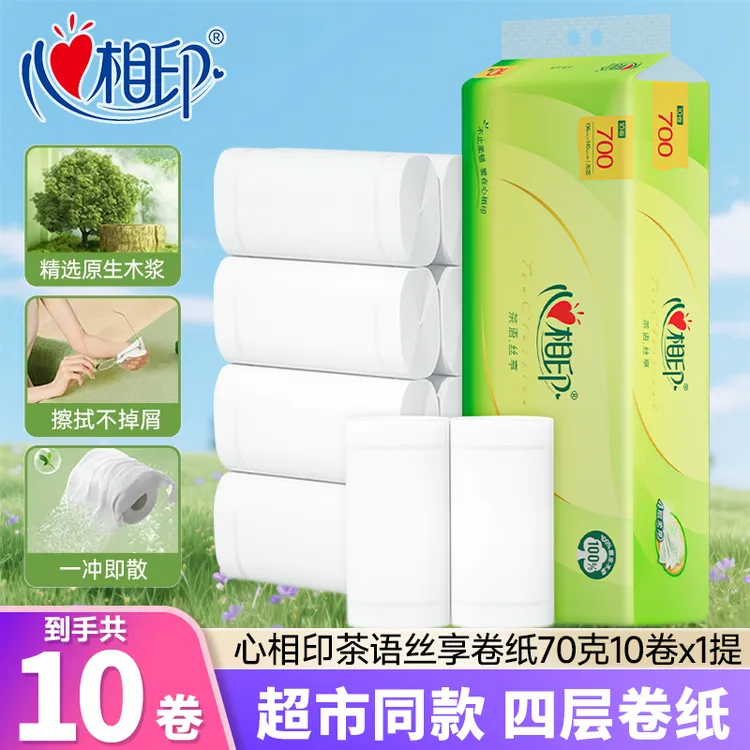 心相印卷纸茶语丝享10卷*70克无芯家用厕纸加厚纸巾卫生纸家庭装