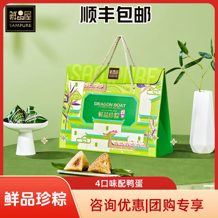 鲜品屋珍粽粽子礼盒装端午节礼品商务送礼员工福利配鸭蛋520g