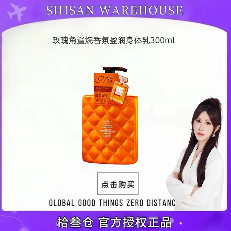 【专柜正品】DaMonAe黛曼尼玫瑰角鲨烷香氛盈润身体乳【经典n5香型】