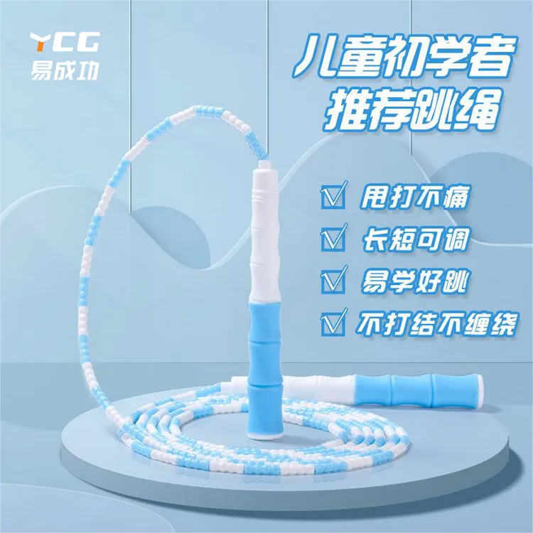 不打结竹节跳绳儿童青少年通用初学者家用防滑健身跳绳