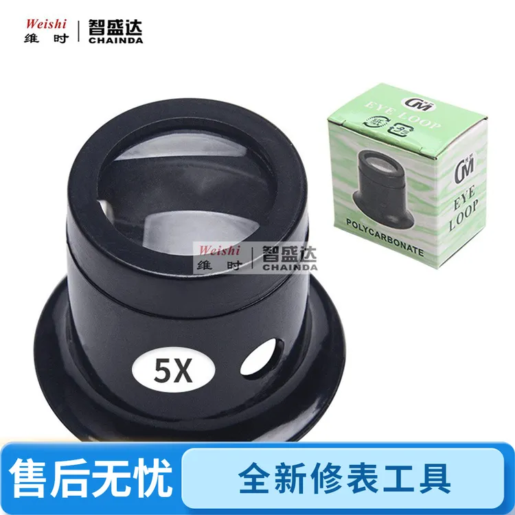 全新修表工具5倍10倍15倍20倍寸镜修表专用五金用品神器放大镜