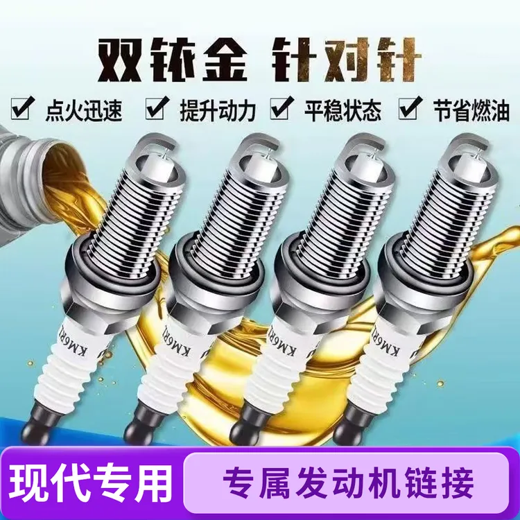 适配【现代】专车专用原厂升级官方正品保证双铱金火花塞汽车