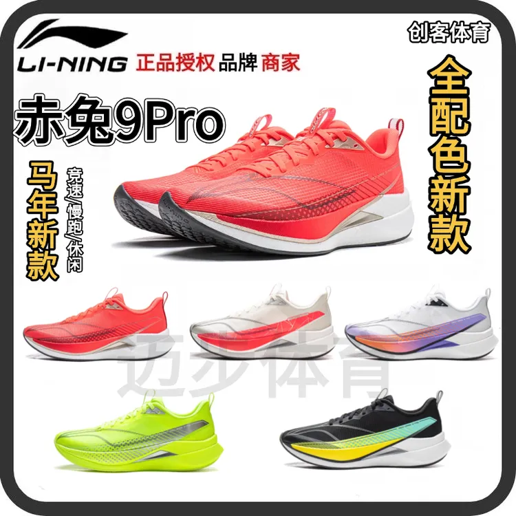 李宁赤兔9Pro跑鞋2026款正品专业竞速防滑耐磨减震轻弹运动跑步鞋