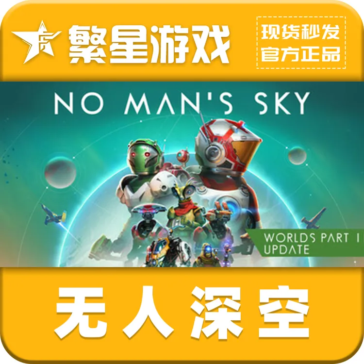 Steam正版 无人深空 国区key No Man's Sky No Mans Sky 中文正版