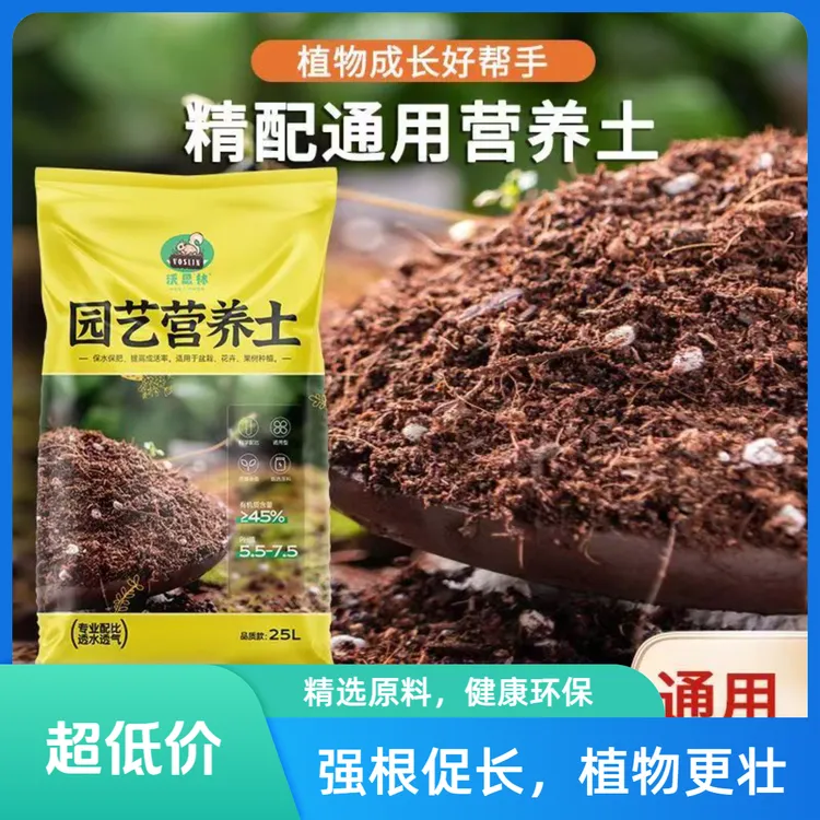 通用泥炭营养土适用于养花种菜育苗多肉绿植盆栽