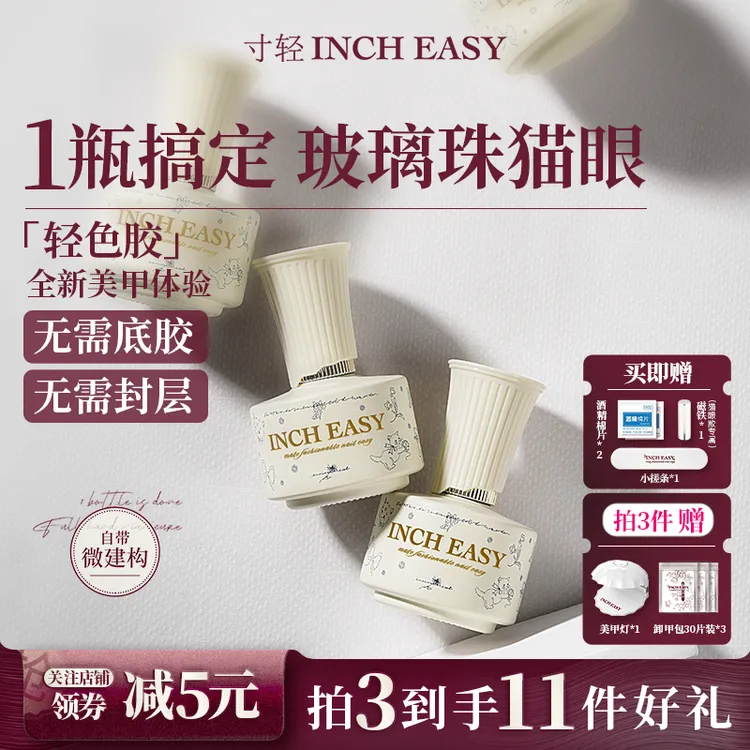 寸轻2025新款轻色胶五合一瓷白猫眼指甲油胶无需底胶封层美甲胶