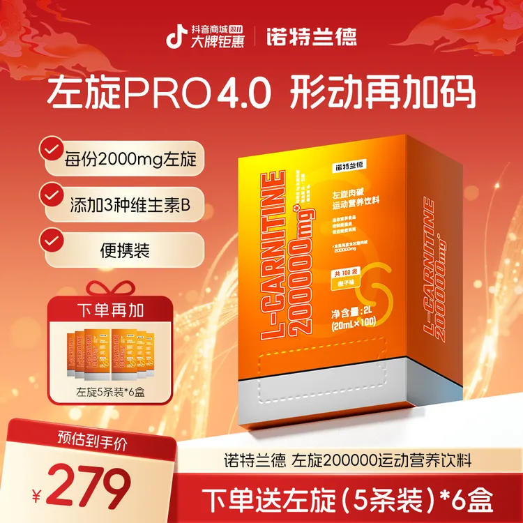 诺特兰德左旋20万左旋肉碱200000健身运动营养饮料