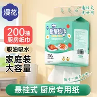 漫花厨房用纸吸油吸水悬挂式厨房纸家用纸巾抽取式200抽底部抽纸