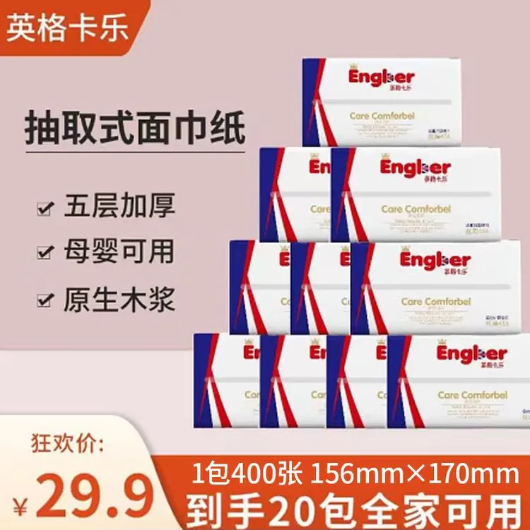 【20包】英格卡乐母婴抽纸原生木浆加大加厚柔软不掉屑家庭实惠装