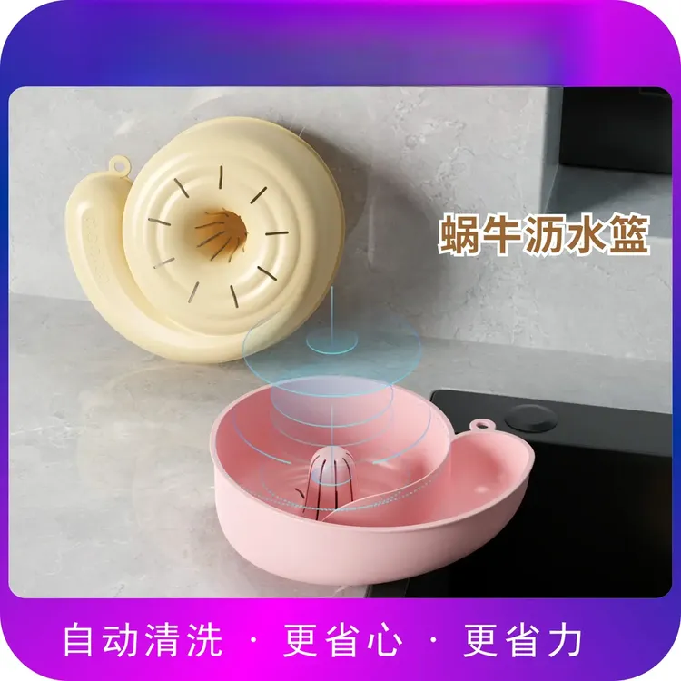 【蜗牛自动清洗篮】蜗牛沥水篮清洗器水果自动清洗篮洗水果神器