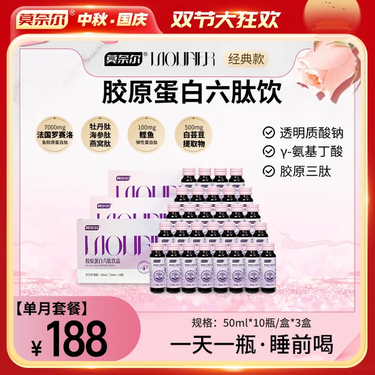 【月卡】7600mg【肽足量】莫奈尔胶原蛋白六肽小分子30以上胶原蛋白肽