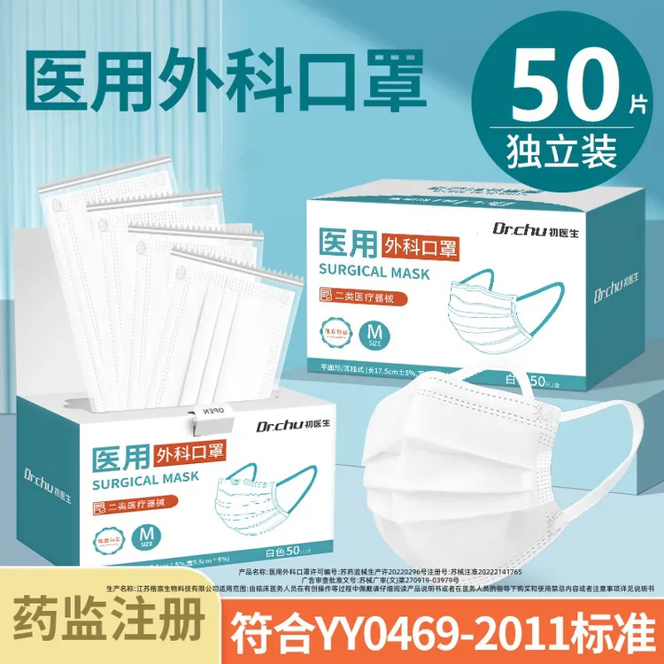 初医生成人医用外科口罩一次性独立包装秋冬透气款不勒耳白蓝色亲肤防护