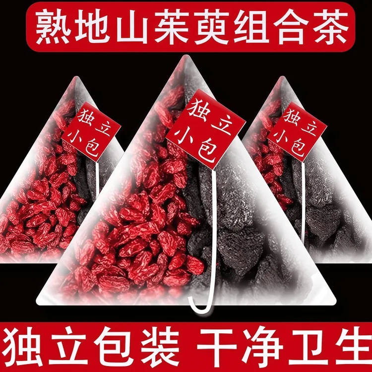 生地山茱萸生地黄茱萸三角包茶包泡茶组合茶包泡水组合型花茶