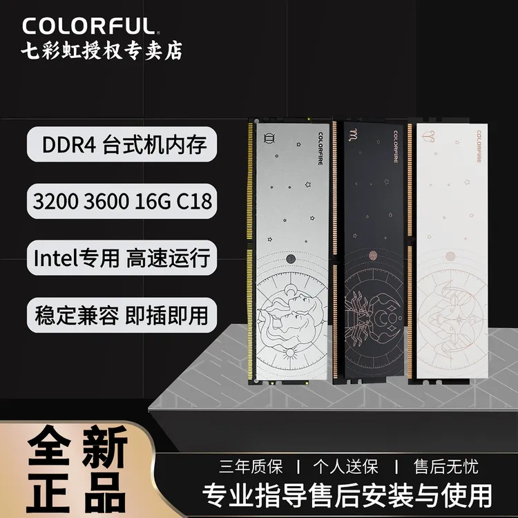 七彩虹DDR4 3200 3600 16G 16G*2台式机内存条马甲条双子座天蝎座