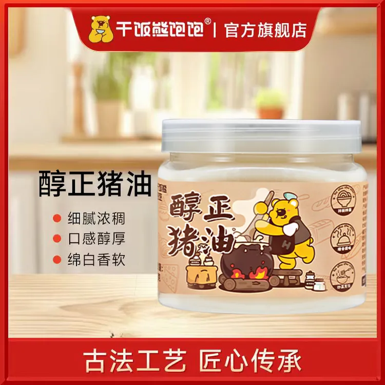 【醇正猪油】国标一级猪油食用油农家香油板油500g拌饭烘焙起酥