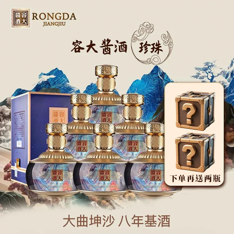 容大酱酒（珍珠）【大瓶白酒】【拉飞哥推荐】优级酱香酒53度500ml*6