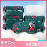 【到手五袋】一次性洗脸巾擦脸巾干湿两用洁面巾湿巾b