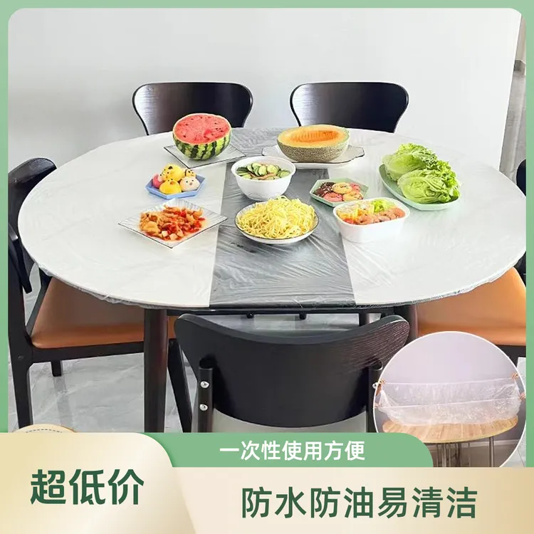 一次性束口桌布松紧口桌套加厚透明桌布防水防油免洗餐桌布束口型