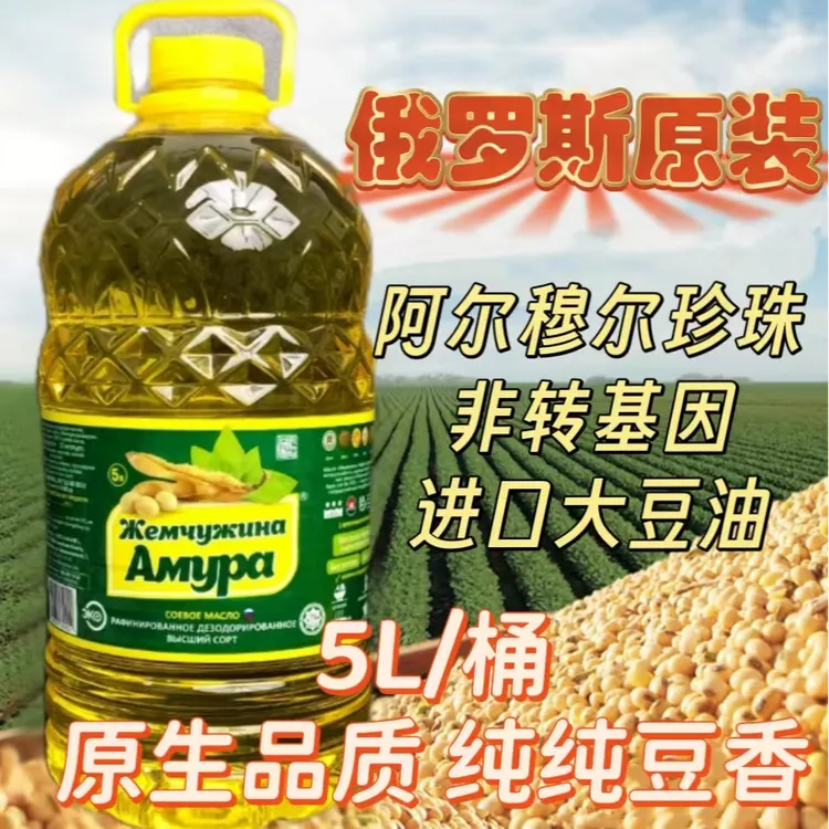 俄罗斯进口阿穆尔珍非转基因豆油食用油5升大桶100%食用油大桶