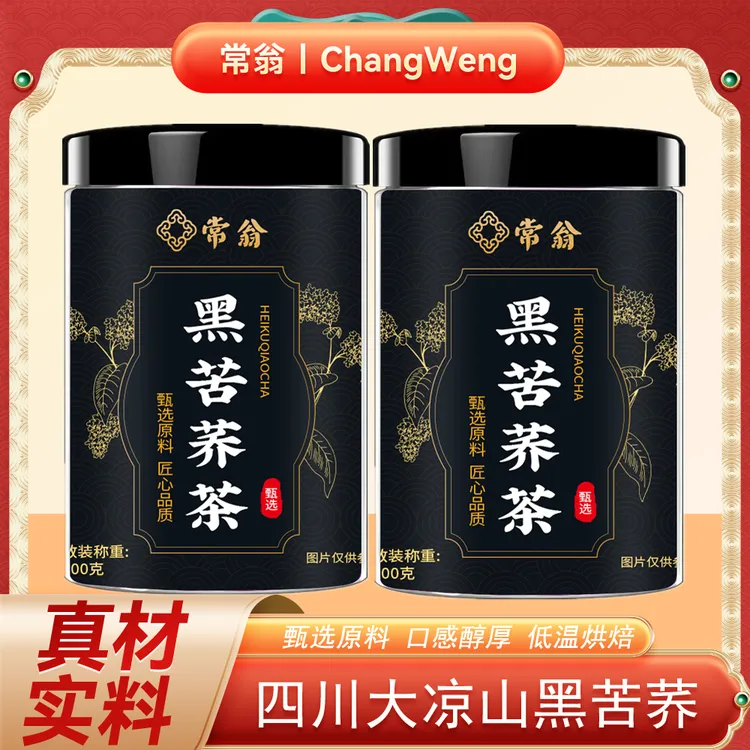 【正品保障】大凉山黑苦荞茶高海拔黑珍珠荞麦茶全胚芽浓香型荞米