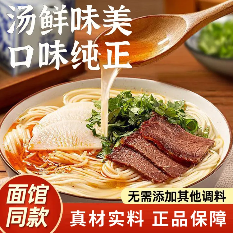 【正宗兰州拉面汤料包A】牛肉面调料煮面泡面方便面面条调料包