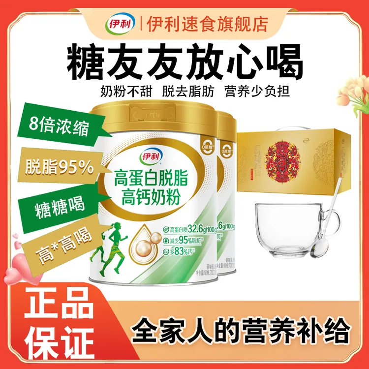 伊利中老年脱脂高钙奶粉高蛋白高钙0蔗糖老人糖友友营养奶粉700G