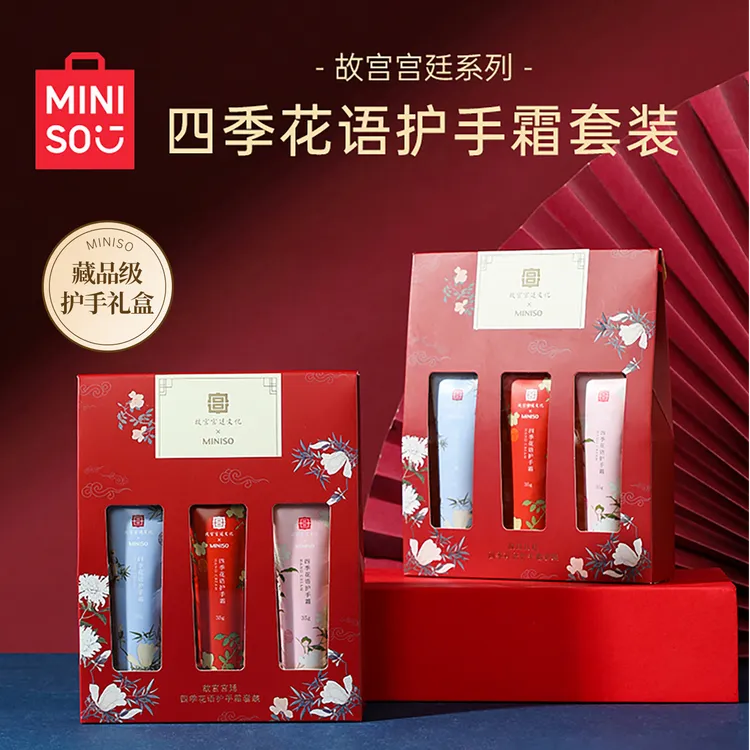 名创优品故宫宫廷联名四季花语礼盒装滋润补水保湿长效中秋礼物