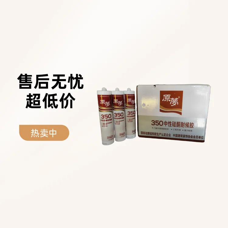 通成原梦350透明中性硅酮耐候胶