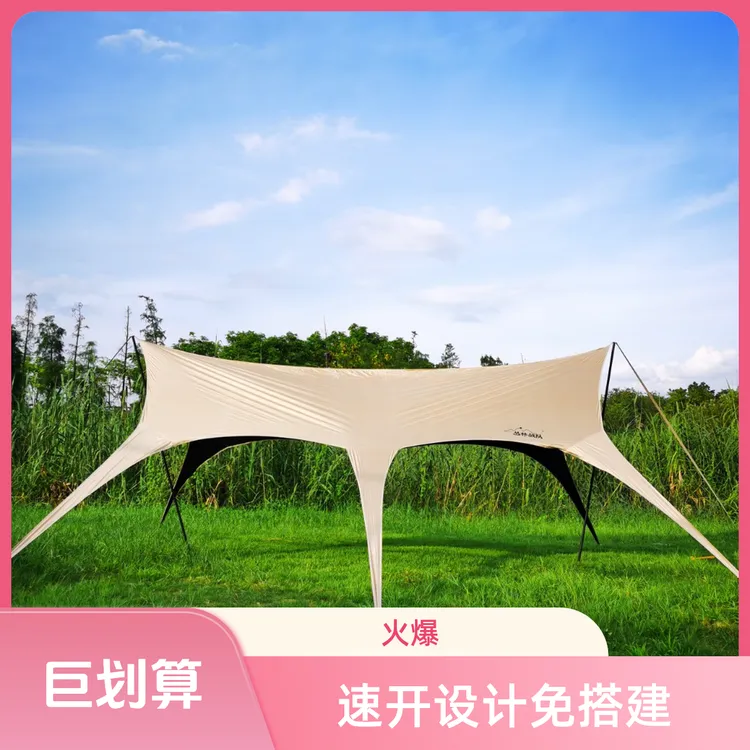 【丛林战队】八爪黑胶燕尾蝶天幕户外免搭建速开防晒露营帐篷必备