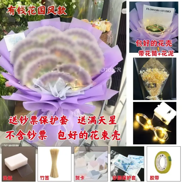 国风有钱花半成品花束diy材料送老公生日礼物女朋友情人节圣诞节