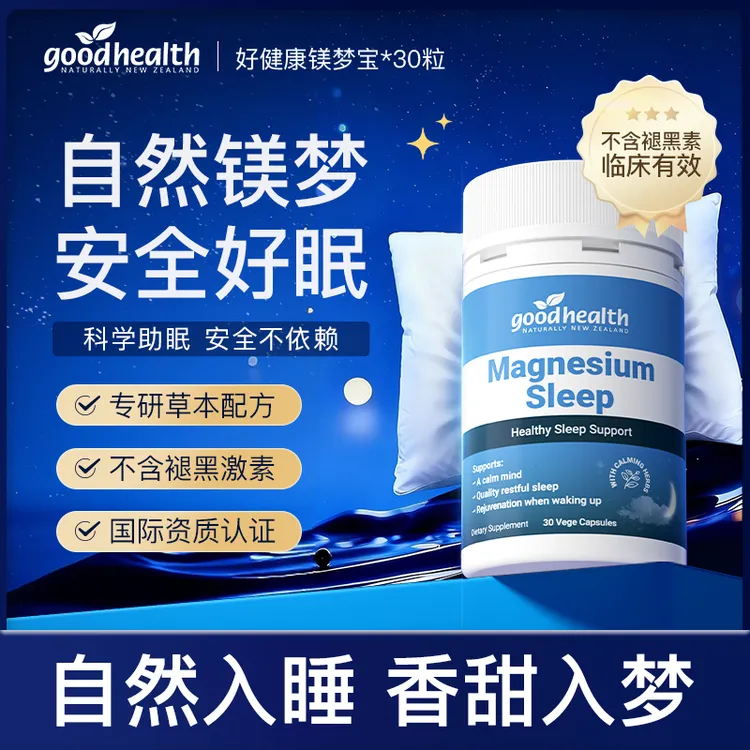 【非褪黑素】Goodhealth镁梦宝片南非醉茄螯合镁补剂新西兰原装进口
