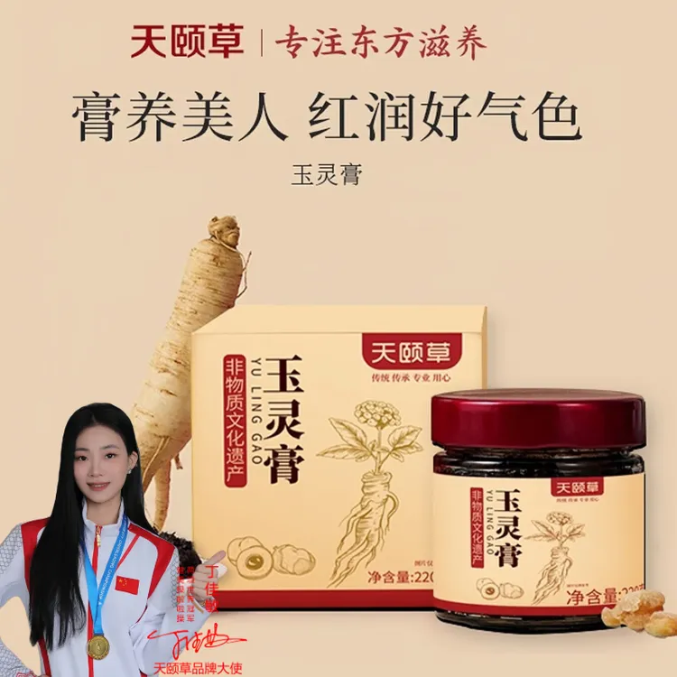 天颐草正宗玉灵膏三伏天秋梨膏西洋参玉灵膏补气血伏湿膏女生必备