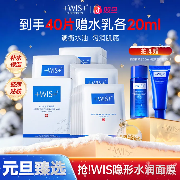 【双旦同庆】WIS隐形水润面膜补水保湿舒缓面膜贴护肤轻薄贴肤K.