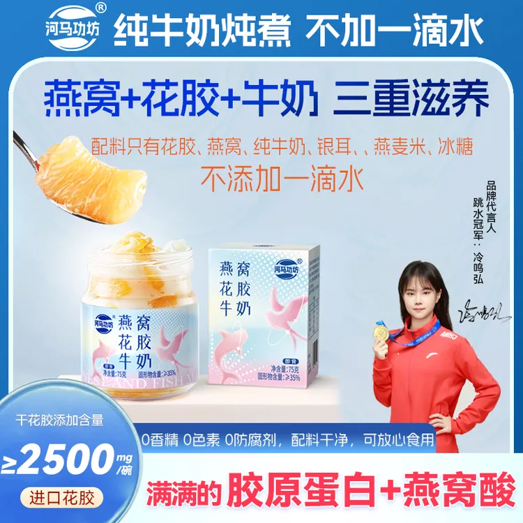 花胶+燕窝+牛奶 | 河马功坊鲜炖即食花胶燕窝牛奶不加一滴水滋养